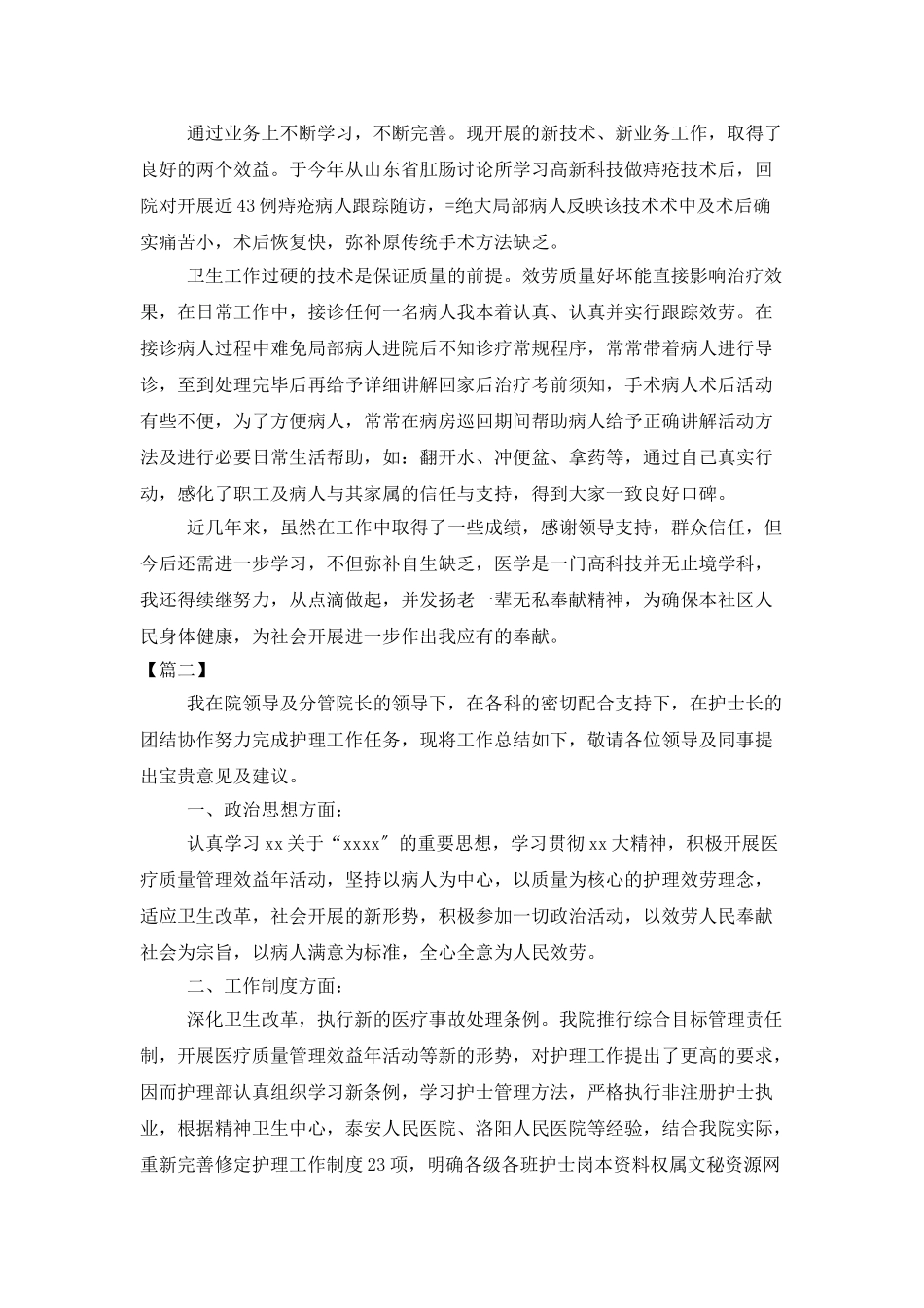 外科医生年终总结900字_第2页