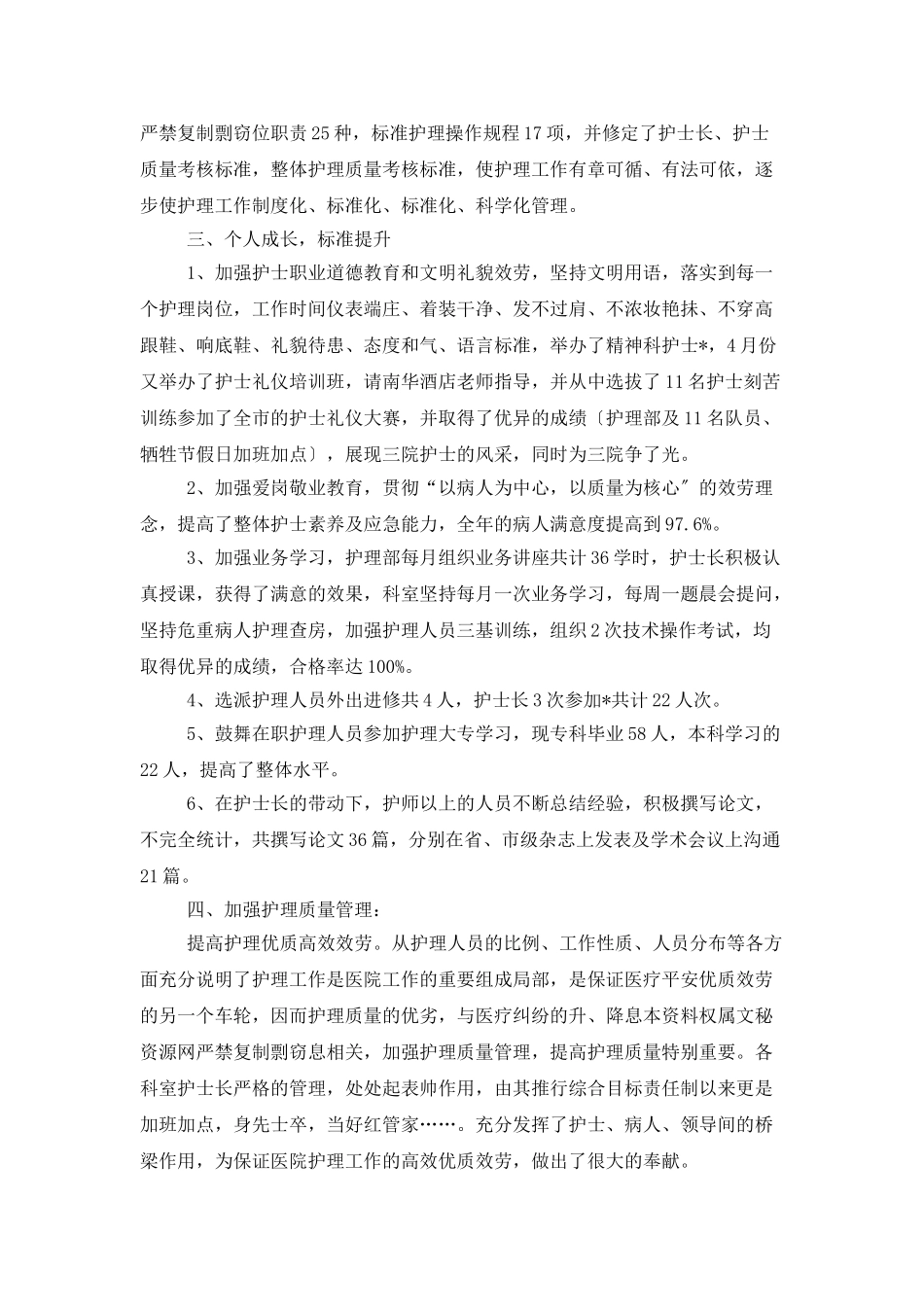 外科医生年终总结900字_第3页