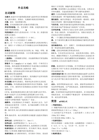 外科学总论攻略