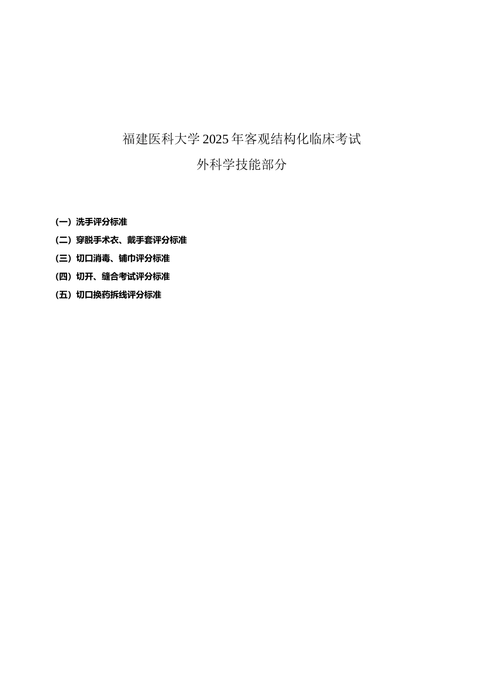 外科学临床技能操作考核标准_第1页