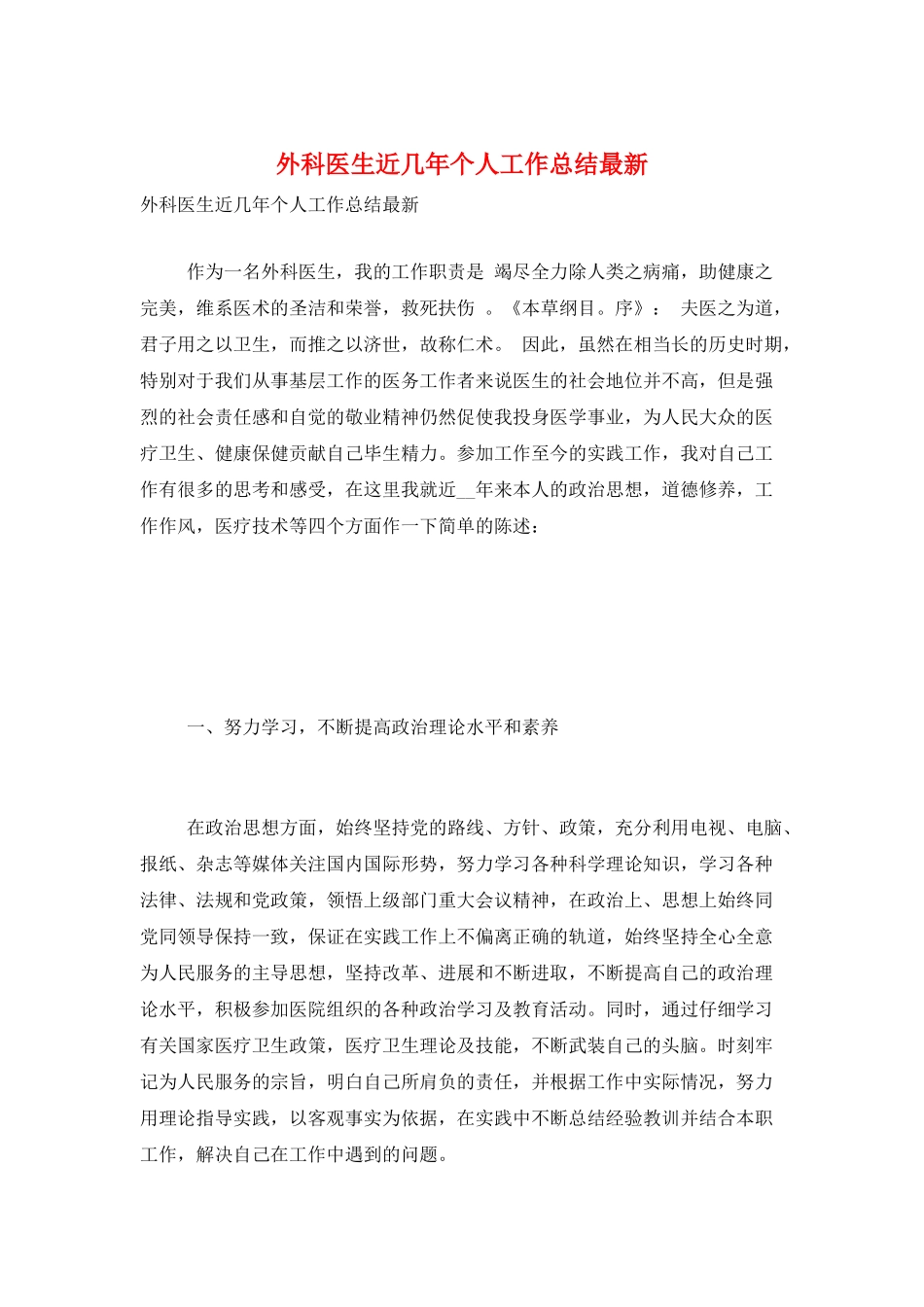 外科医生近几年个人工作总结最新_第1页
