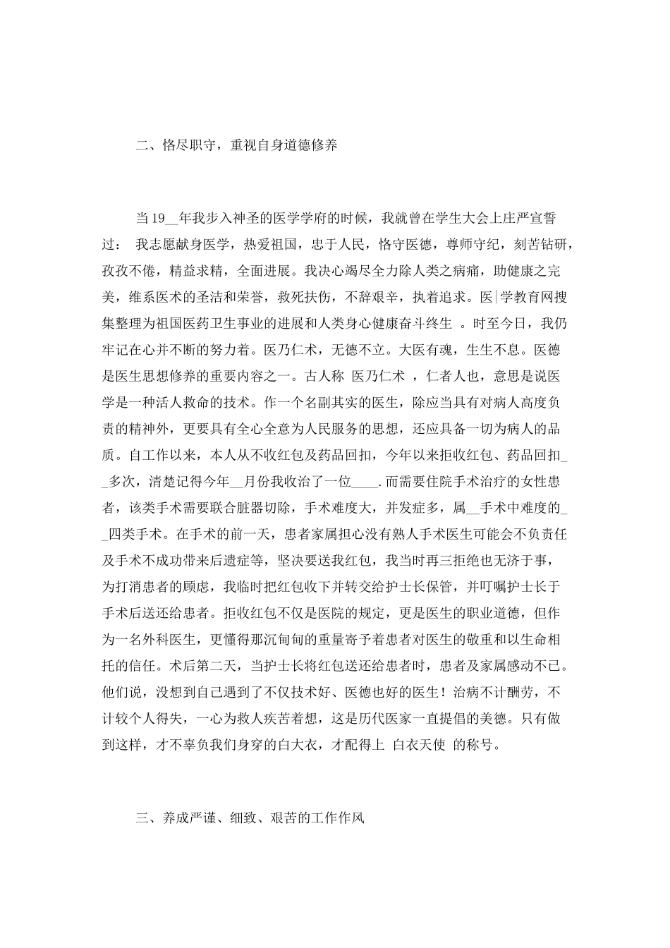 外科医生近几年个人工作总结最新_第2页