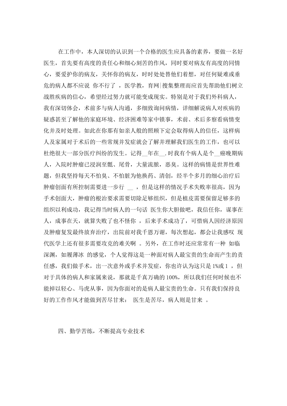 外科医生近几年个人工作总结最新_第3页