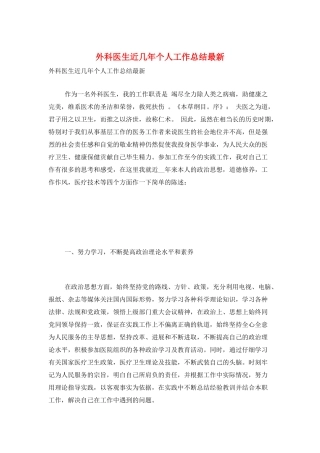 外科医生近几年个人工作总结最新