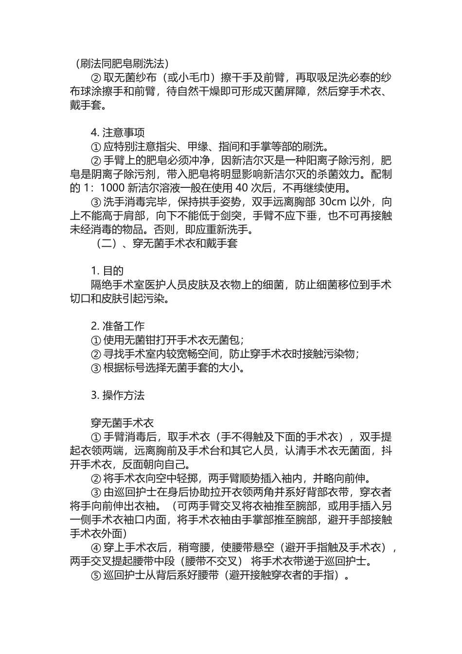 外科基本技能操作规范_第2页