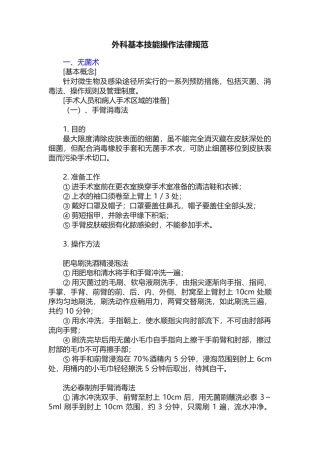 外科基本技能操作规范