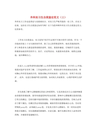 外科实习生自我鉴定范文