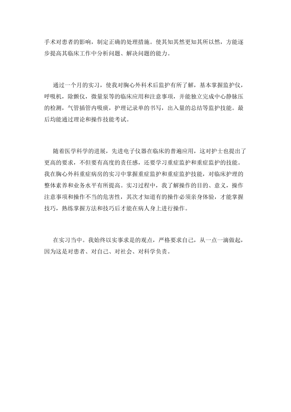 外科实习自我鉴定范文_第2页