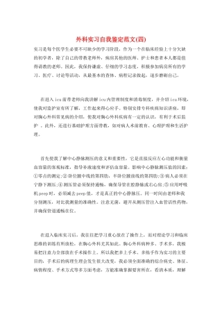 外科实习自我鉴定范文