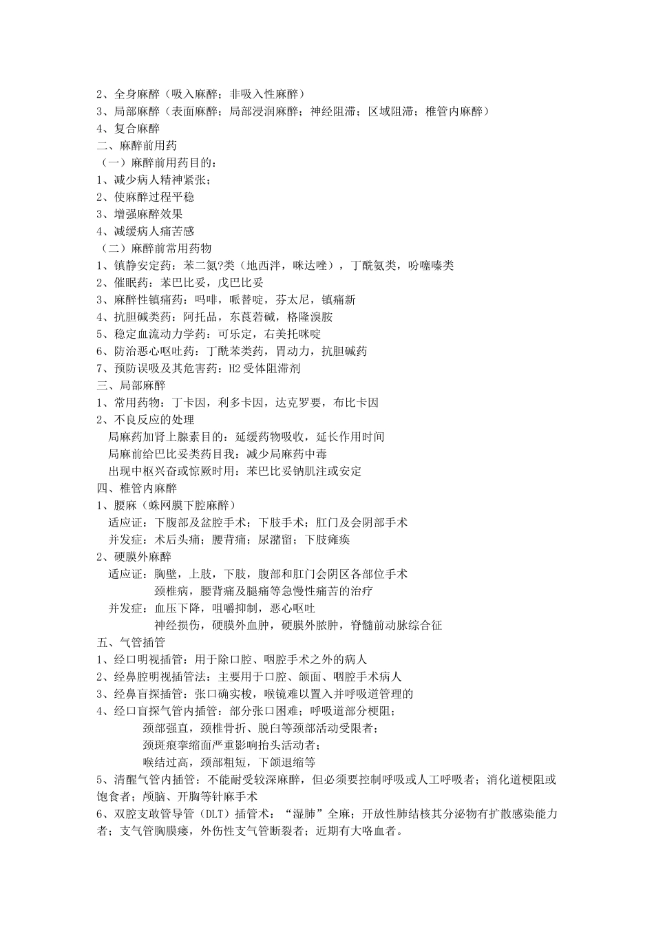 外科学复习资料_第2页