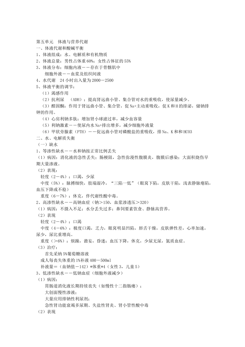 外科学复习资料_第3页