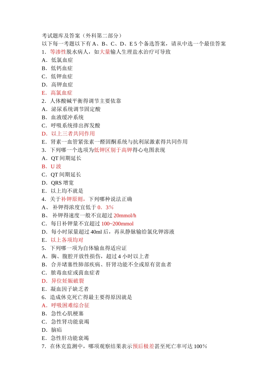 外科学考试题库及答案_第1页