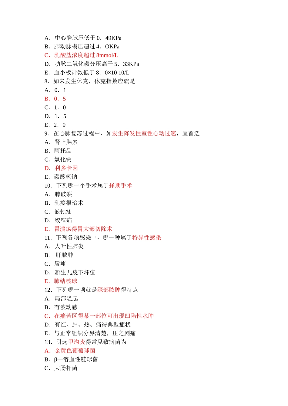 外科学考试题库及答案_第2页