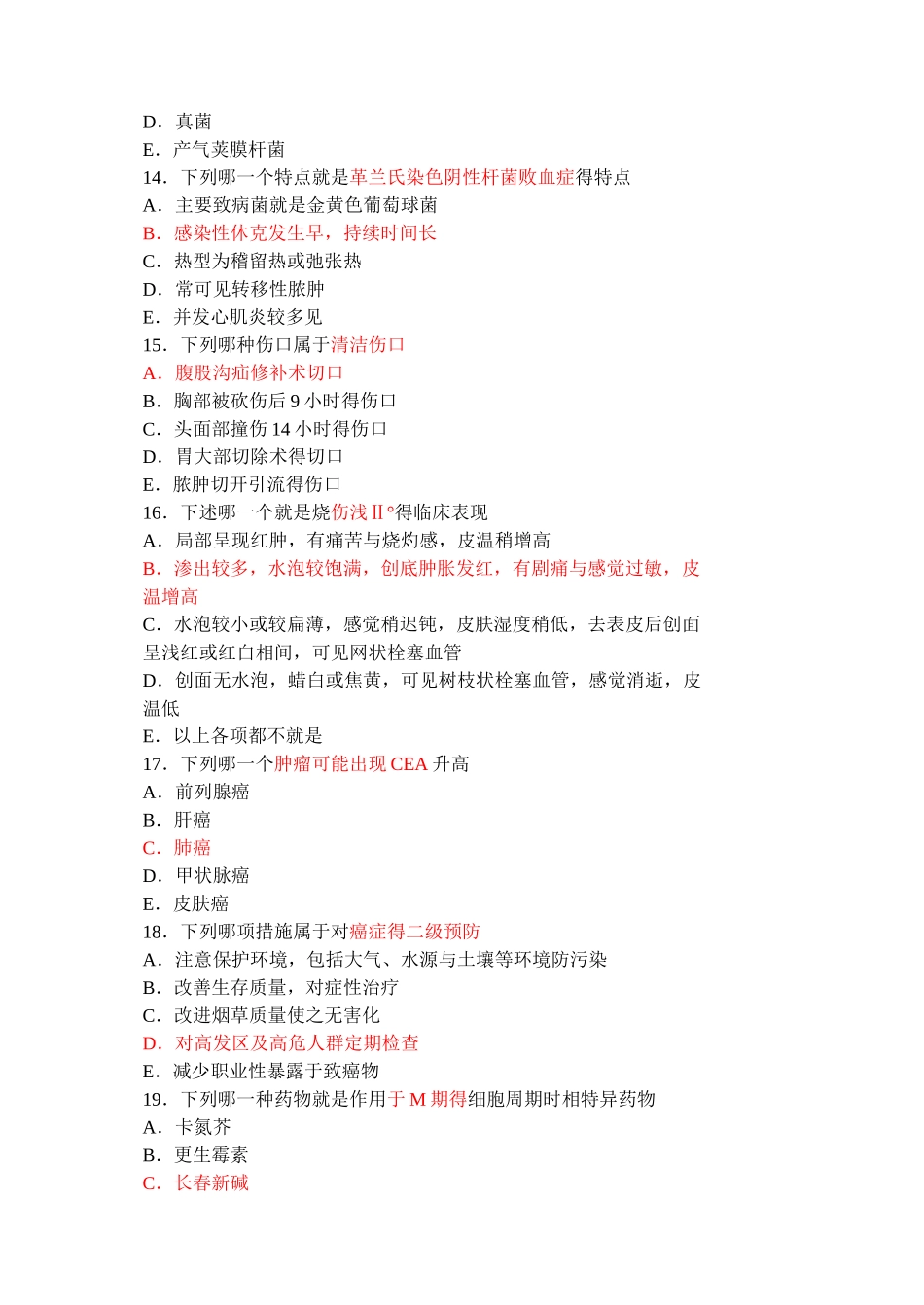 外科学考试题库及答案_第3页