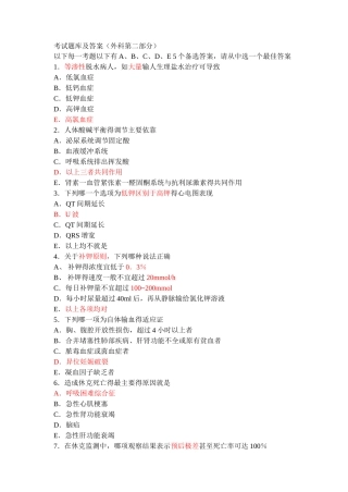 外科学考试题库及答案