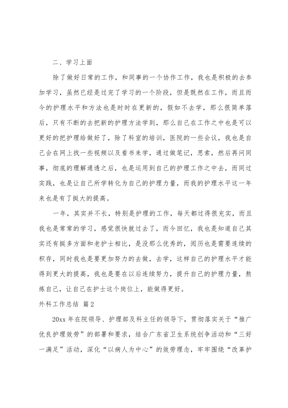 外科工作总结四篇_第2页