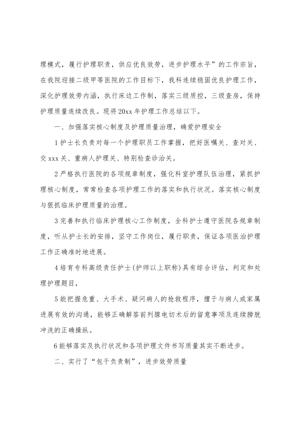 外科工作总结四篇_第3页