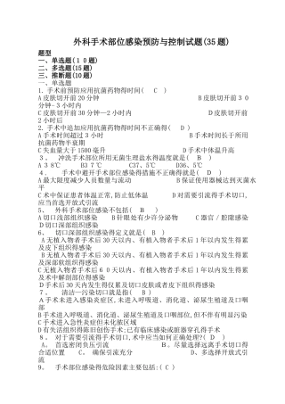 外科手术部位预防与控制试题35题