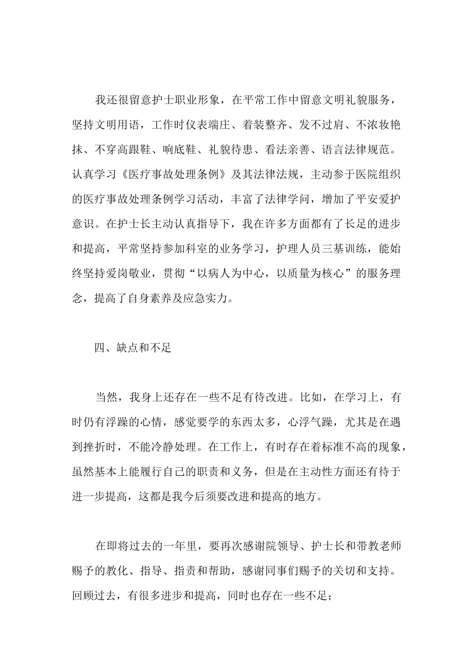 外科护士个人工作总结_第3页