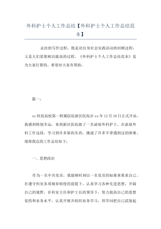 外科护士个人工作总结