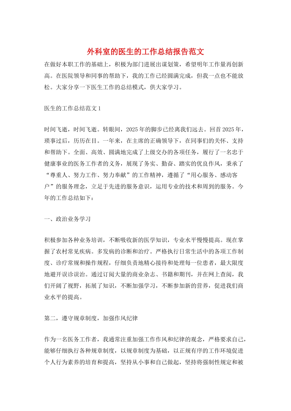 外科室的医生的工作总结报告范文_第1页