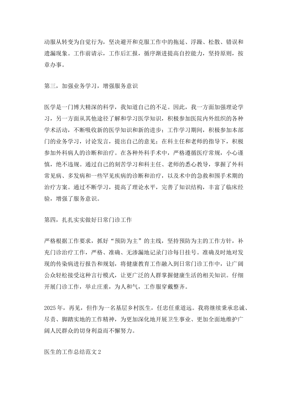 外科室的医生的工作总结报告范文_第2页