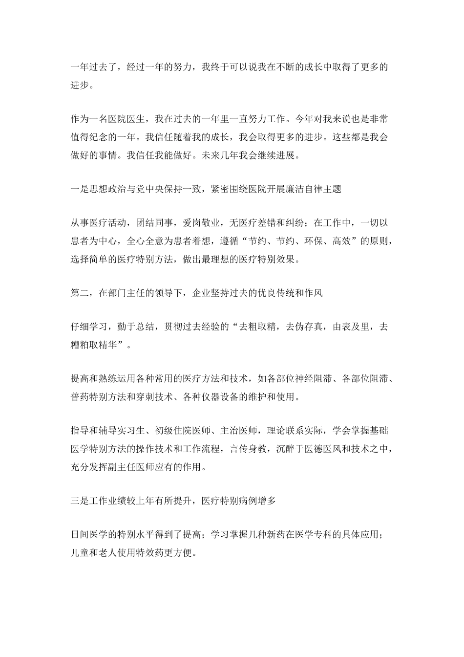 外科室的医生的工作总结报告范文_第3页