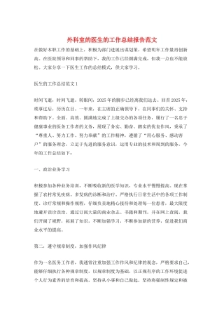 外科室的医生的工作总结报告范文