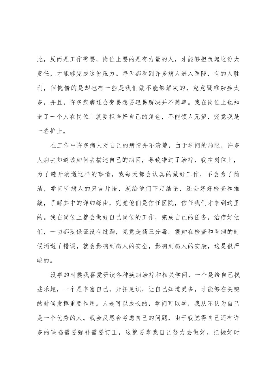 外科护士个人年度工作总结范文_第2页