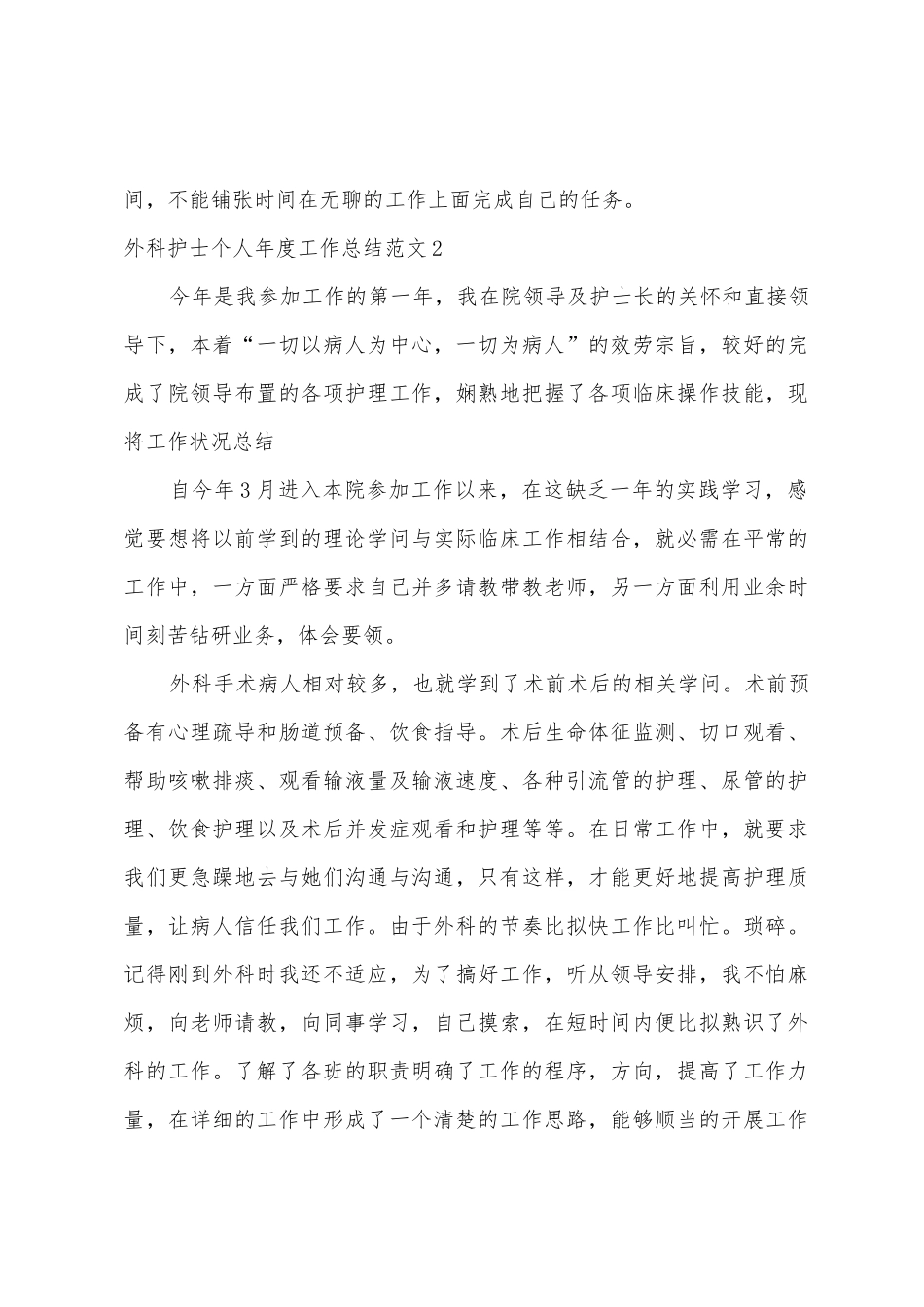 外科护士个人年度工作总结范文_第3页