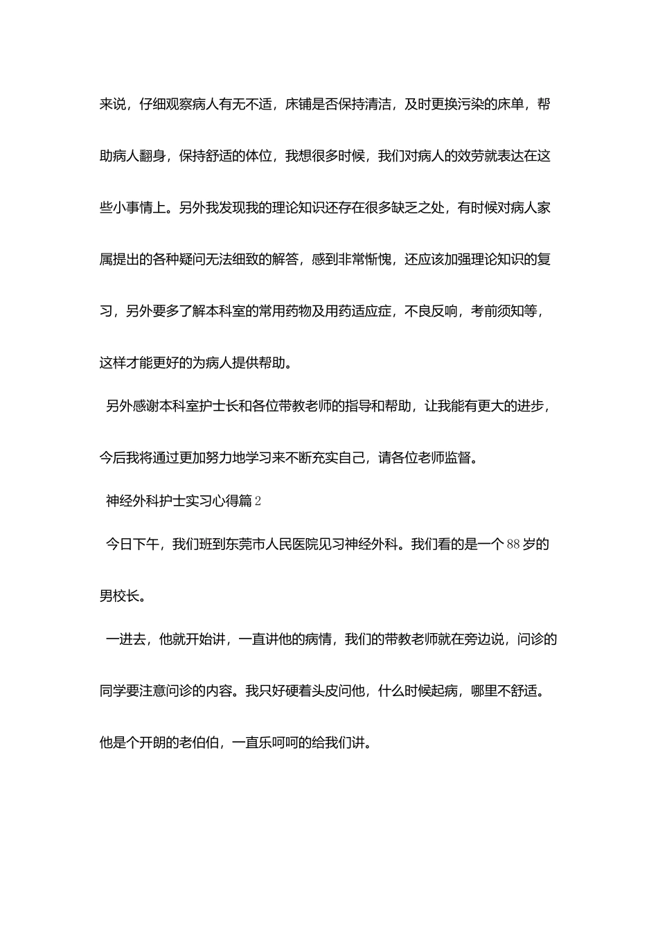 外科护士实习心得_第2页