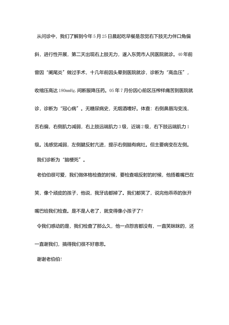 外科护士实习心得_第3页