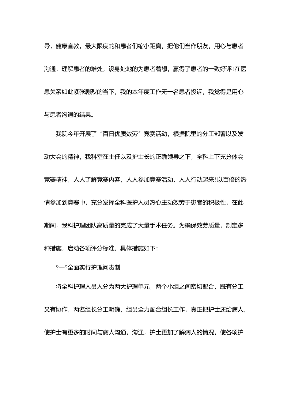 外科护士个人年终总结5篇_第2页