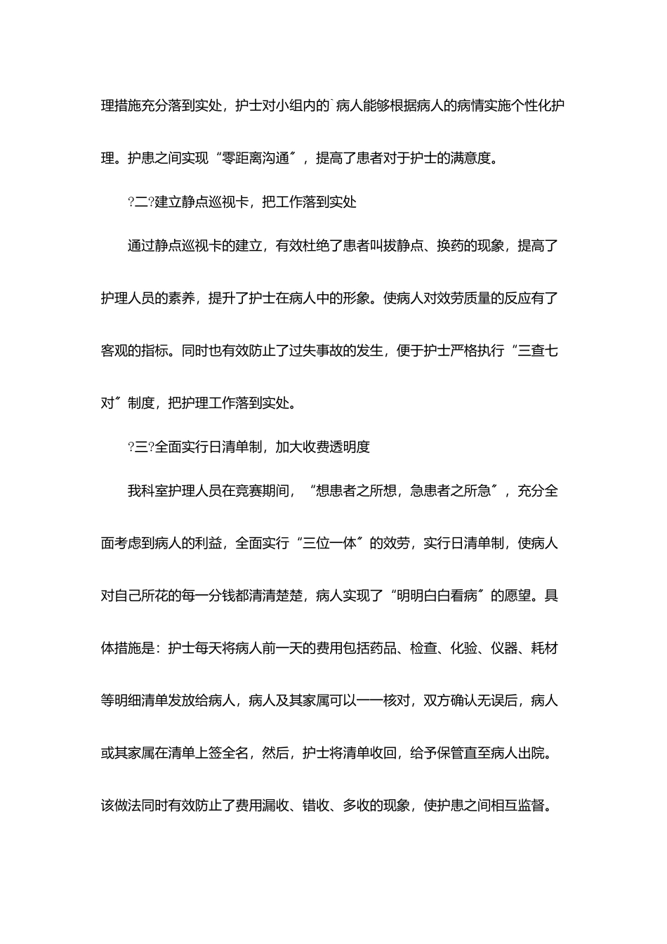 外科护士个人年终总结5篇_第3页