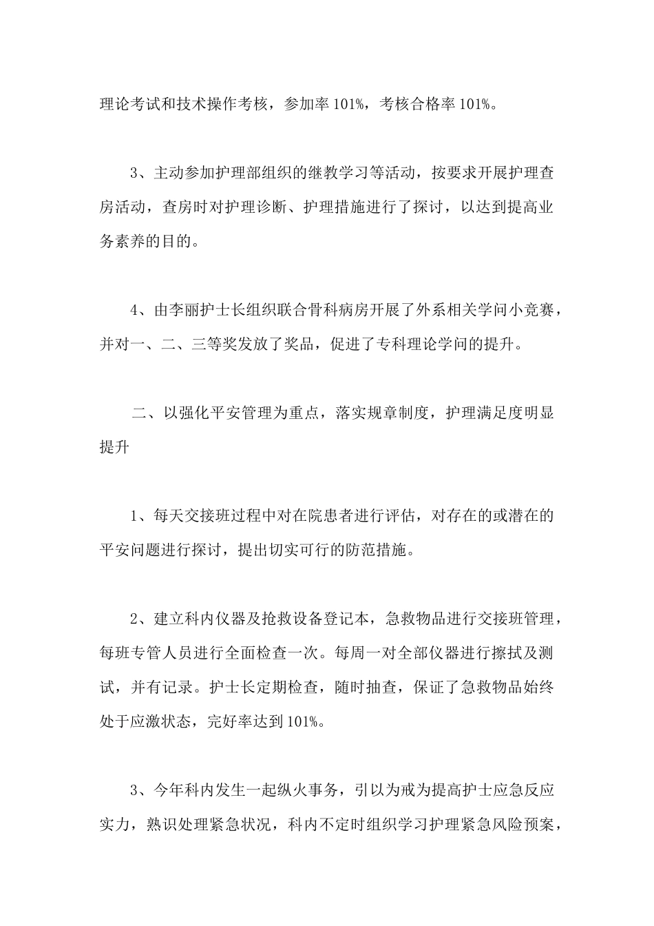 外科护士个人年终总结-外科护士个人年终总结范文_第2页