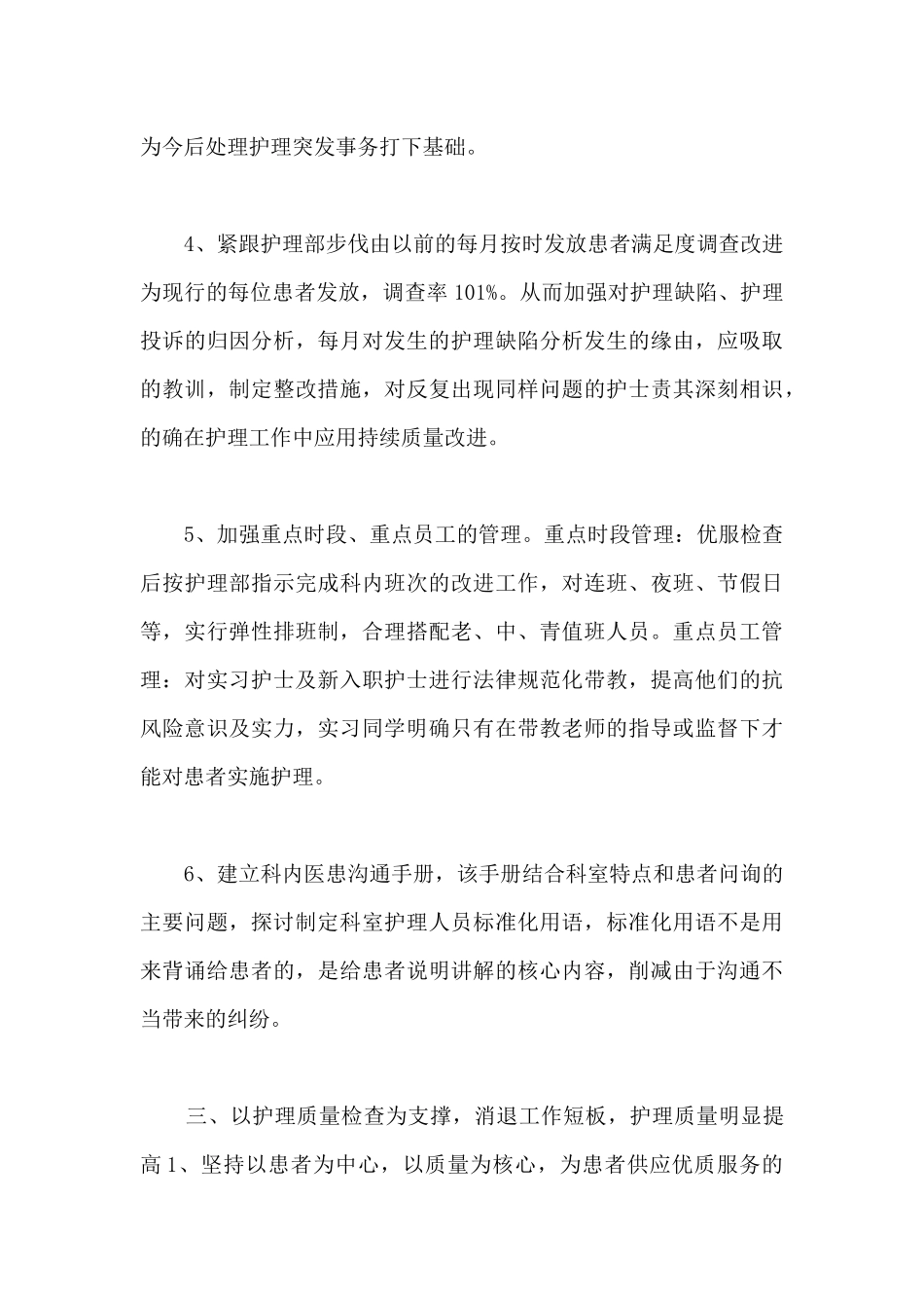 外科护士个人年终总结-外科护士个人年终总结范文_第3页