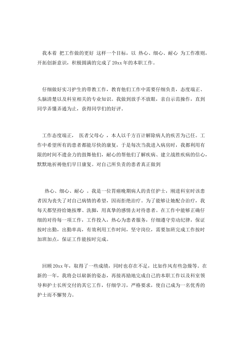 外科护士个人工作总结范文2_第2页