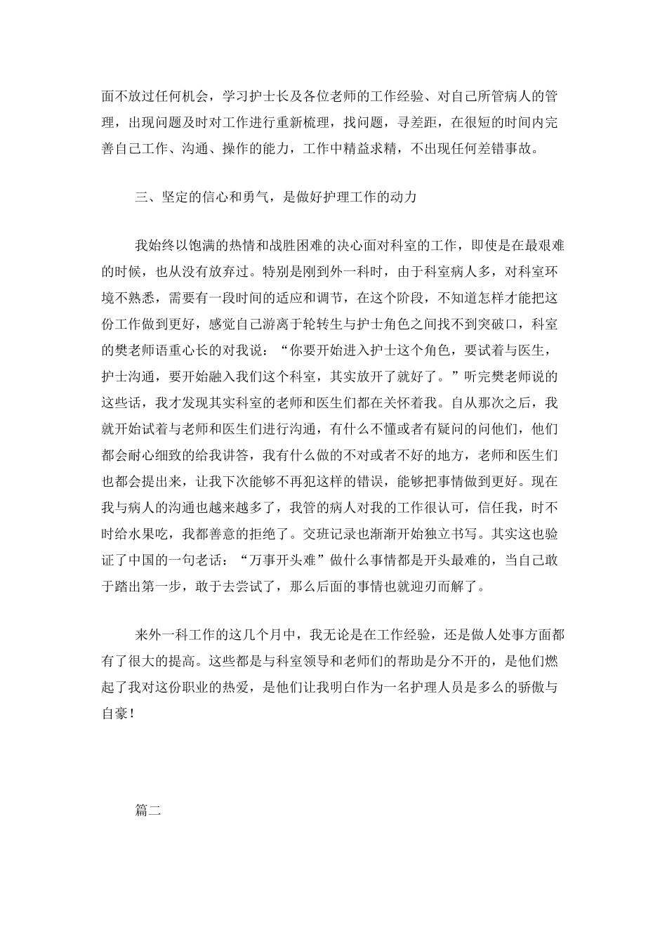 外科护士个人工作总结三篇_第2页