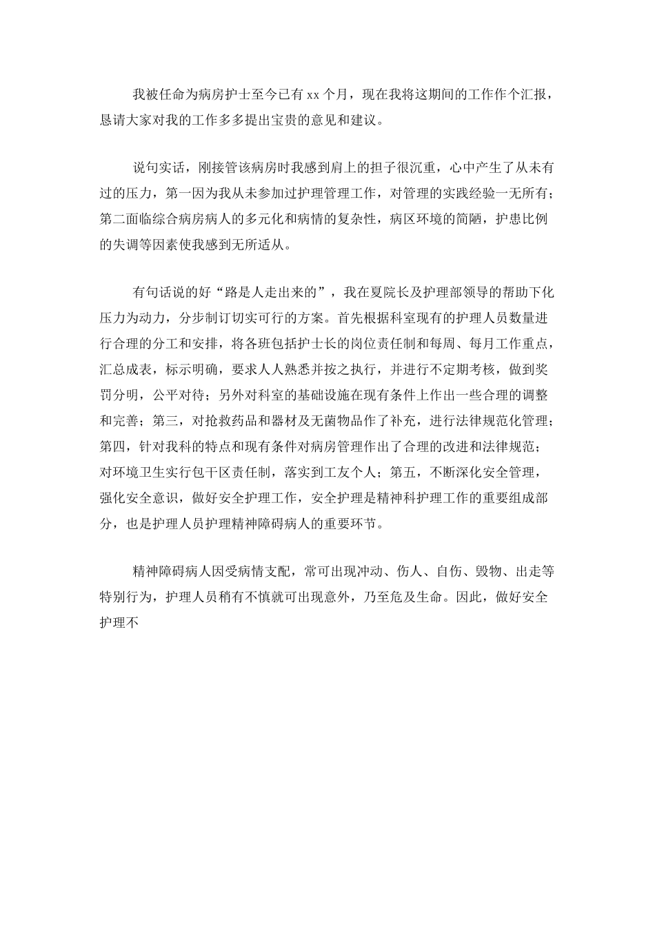 外科护士个人工作总结三篇_第3页