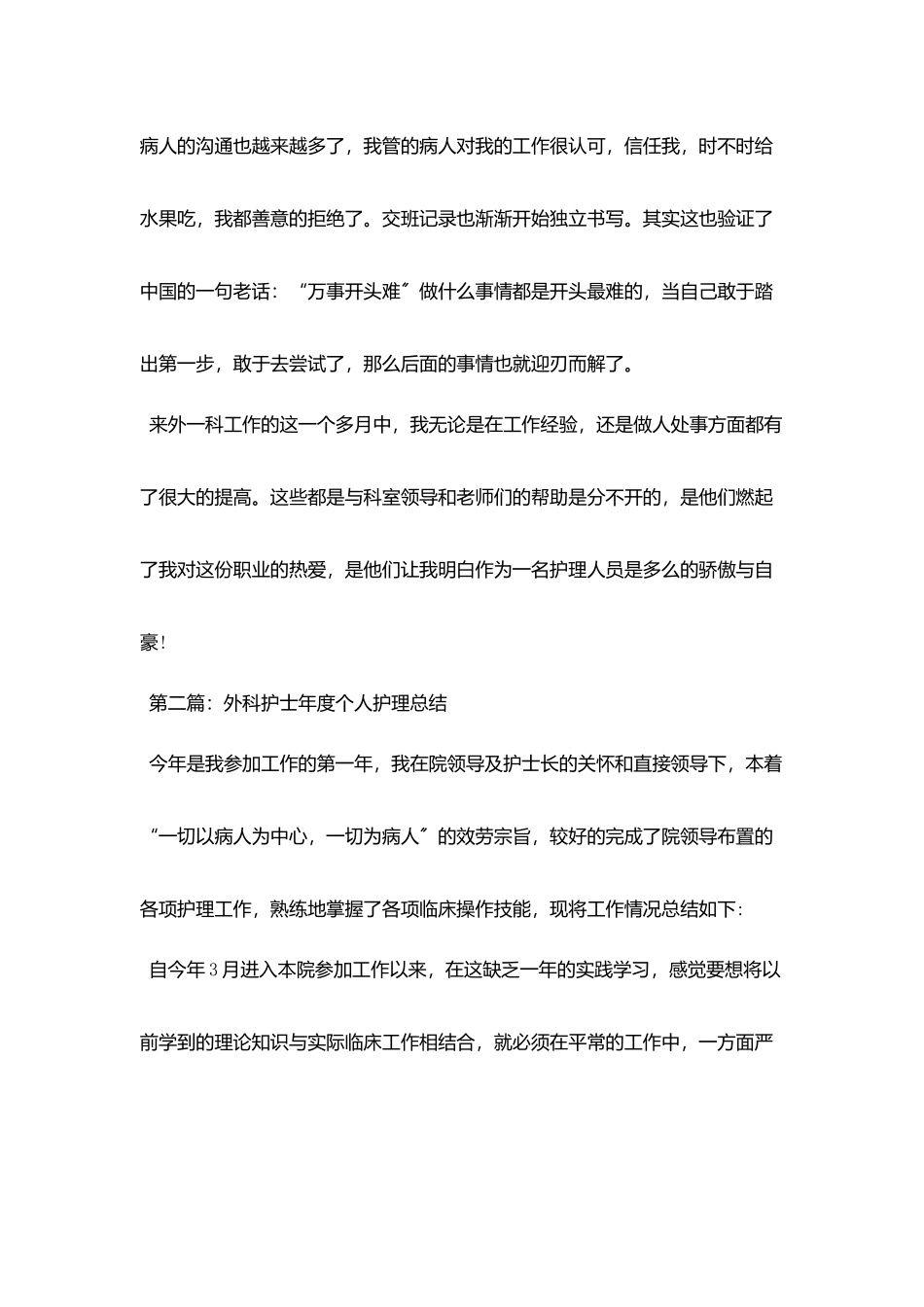 外科护士护理工作总结_第3页