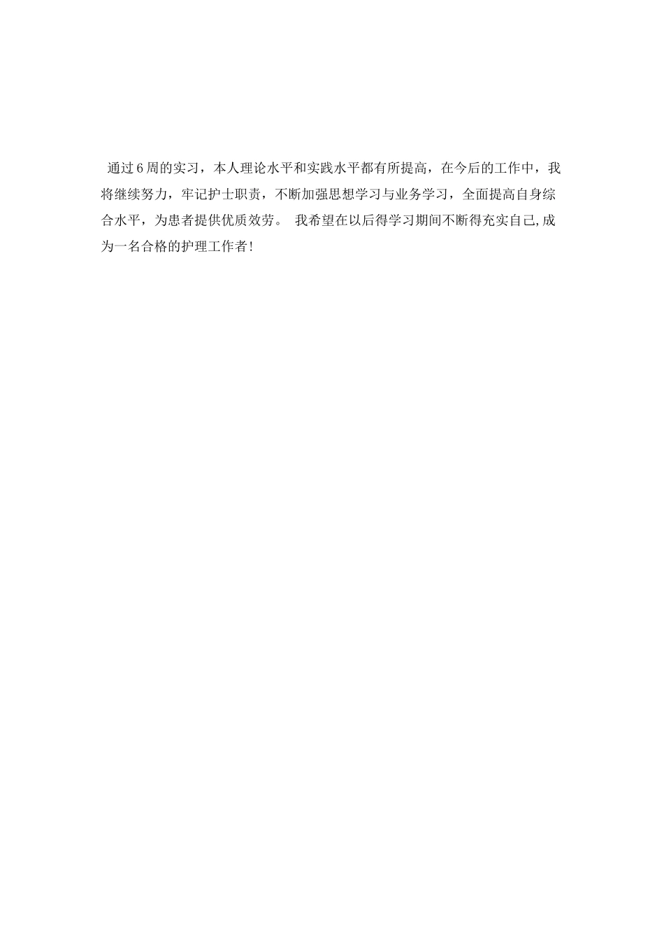 外科护士实习自我鉴定_第2页