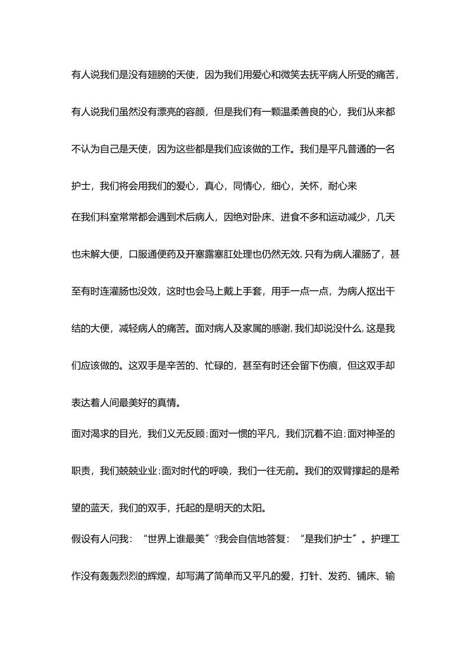 外科护士演讲稿范文推荐精选_第2页