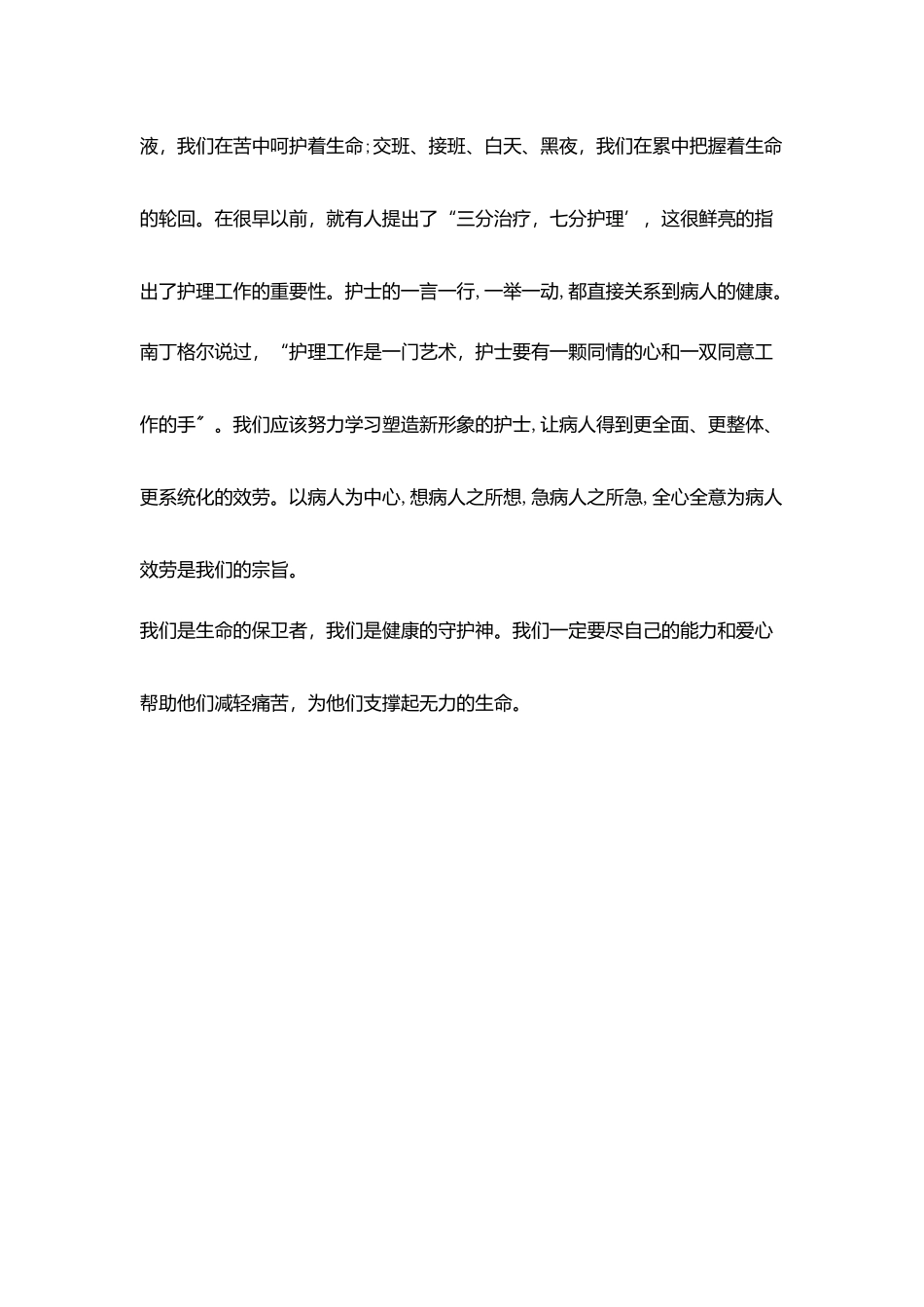 外科护士演讲稿范文推荐精选_第3页
