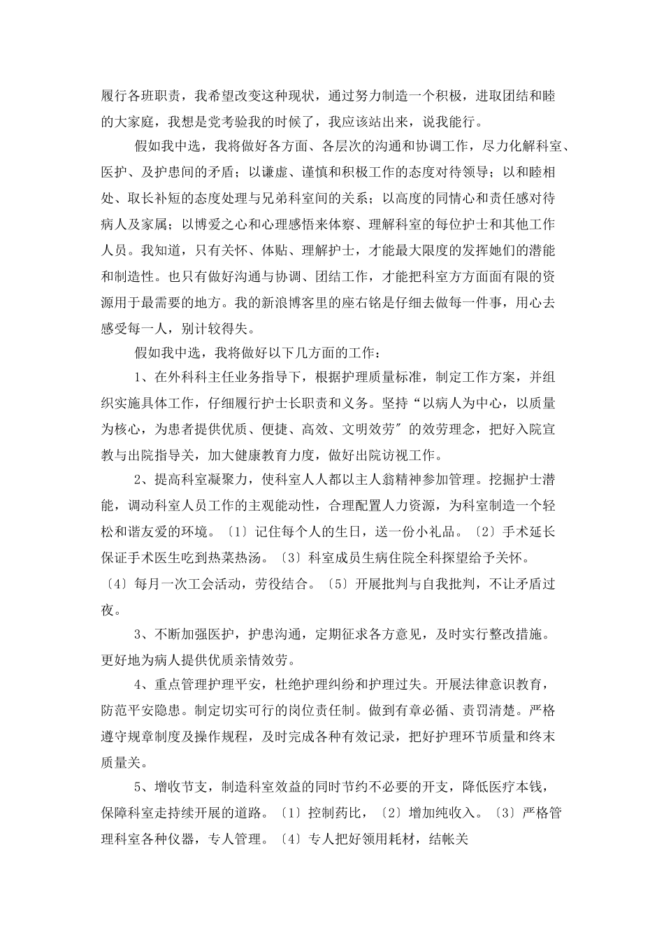 外科护士演讲稿模板汇编九篇_第2页