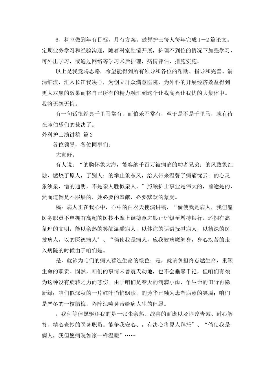 外科护士演讲稿模板汇编九篇_第3页