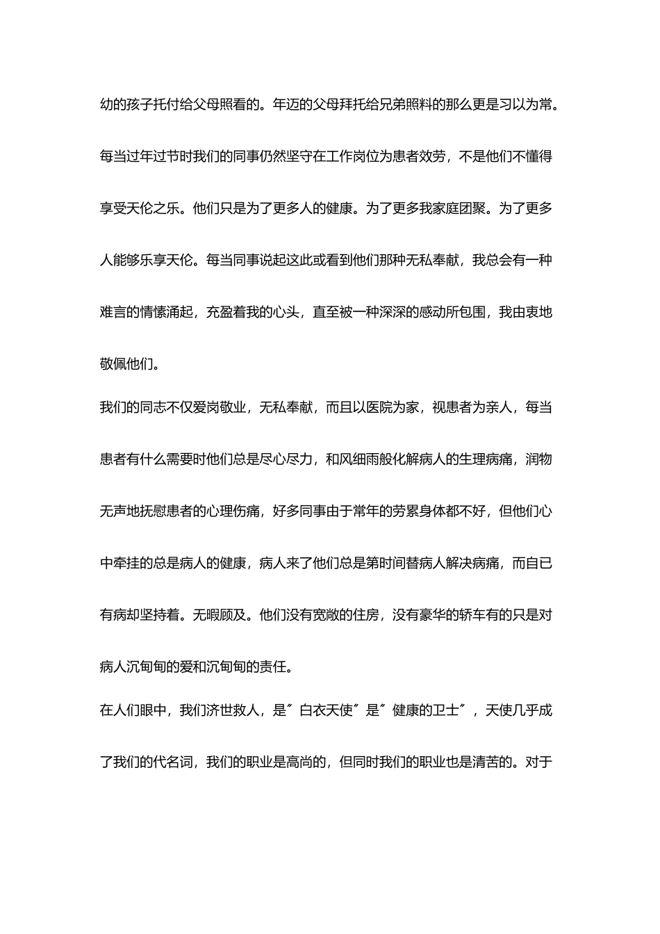 外科护士节演讲稿格式范文_第2页