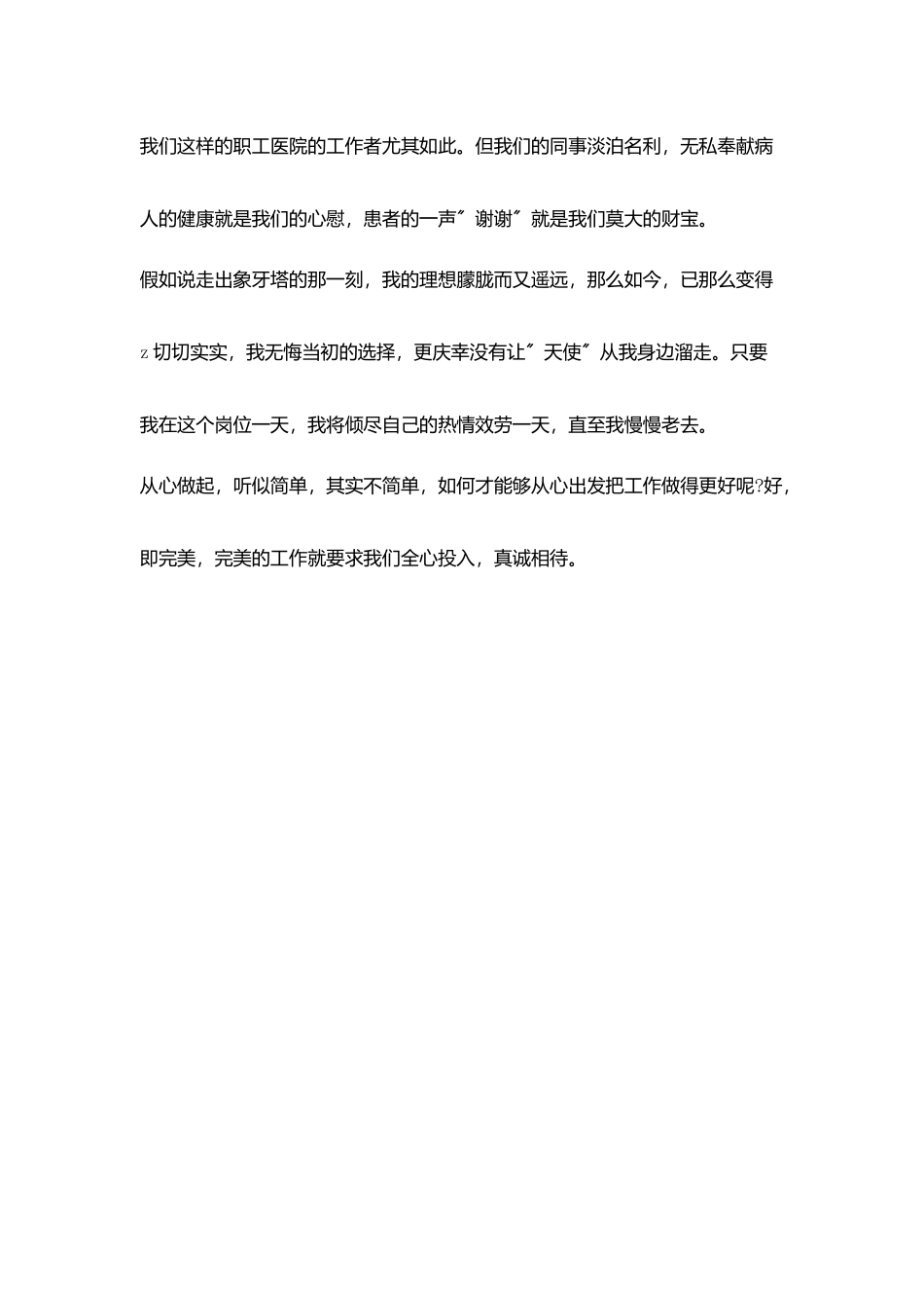 外科护士节演讲稿格式范文_第3页