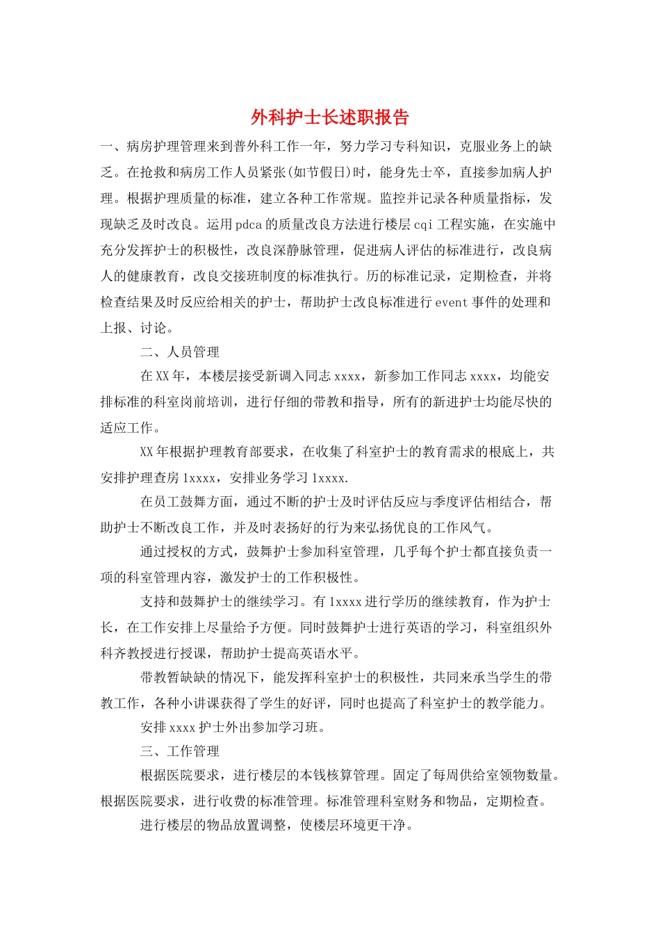 外科护士长述职报告_第1页