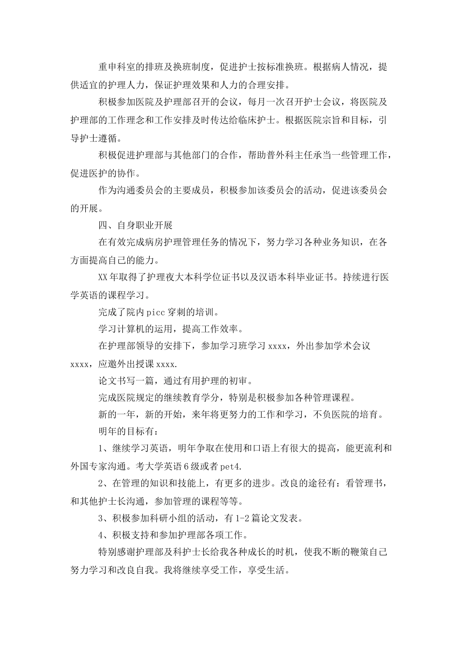 外科护士长述职报告_第2页