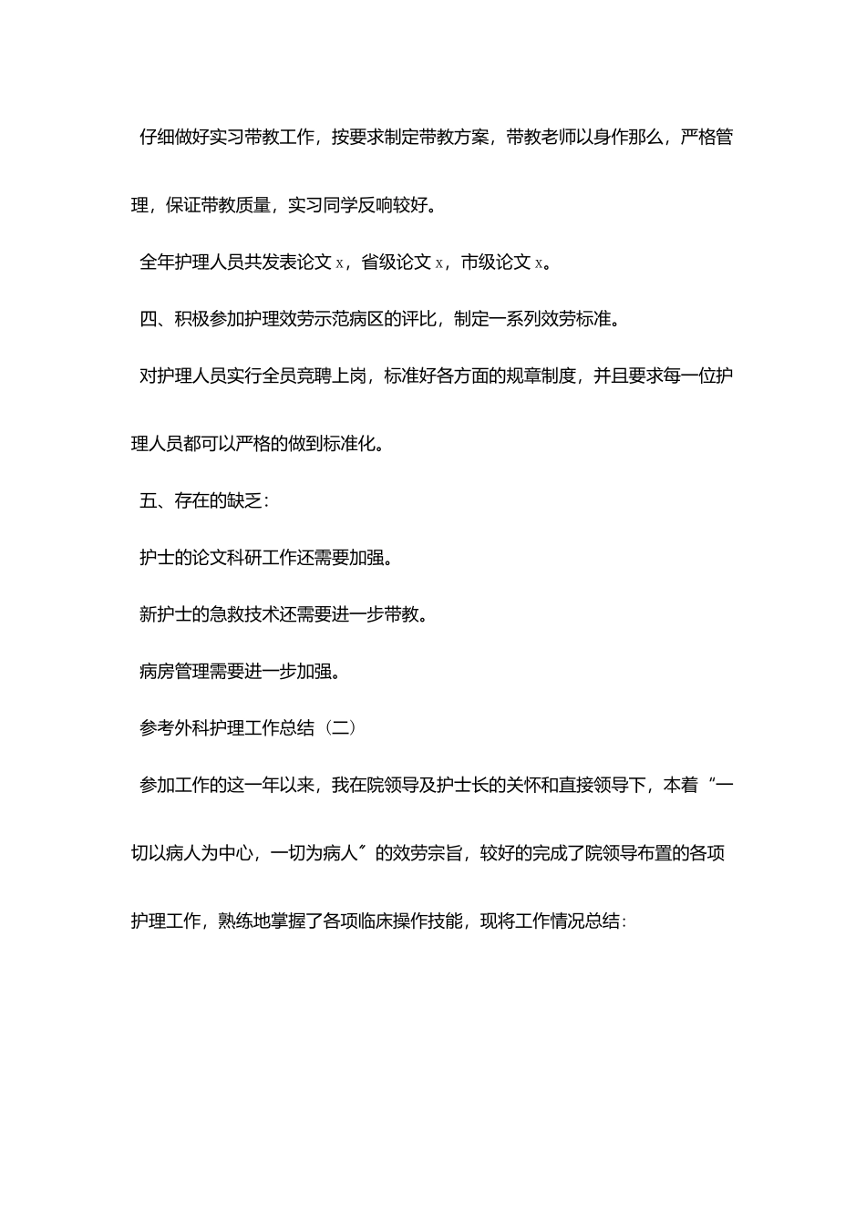 外科护理工作总结范文5篇_第3页